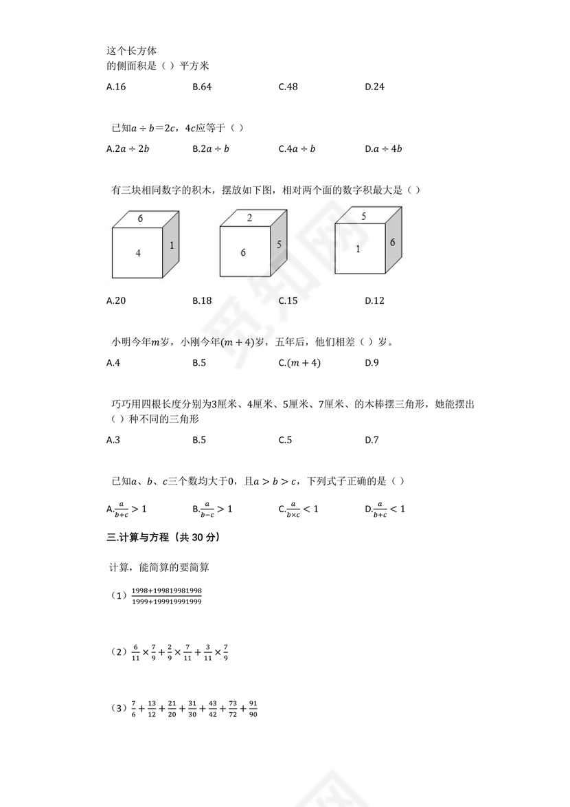 湖南省小升初数学试卷