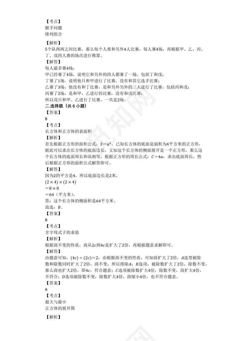 湖南省小升初数学试卷