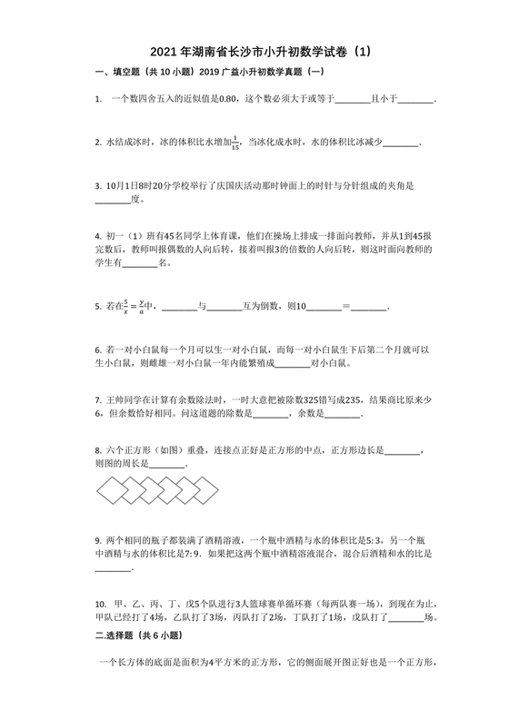 湖南省小升初数学试卷