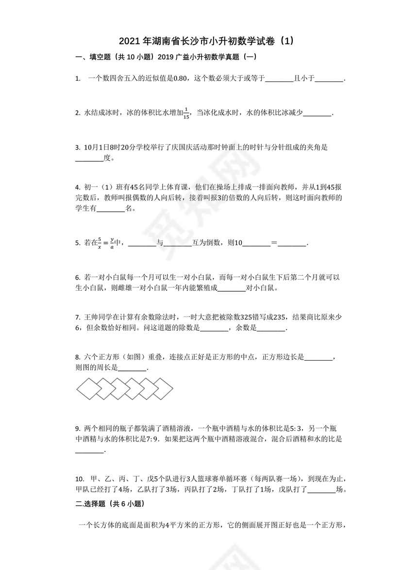 湖南省小升初数学试卷