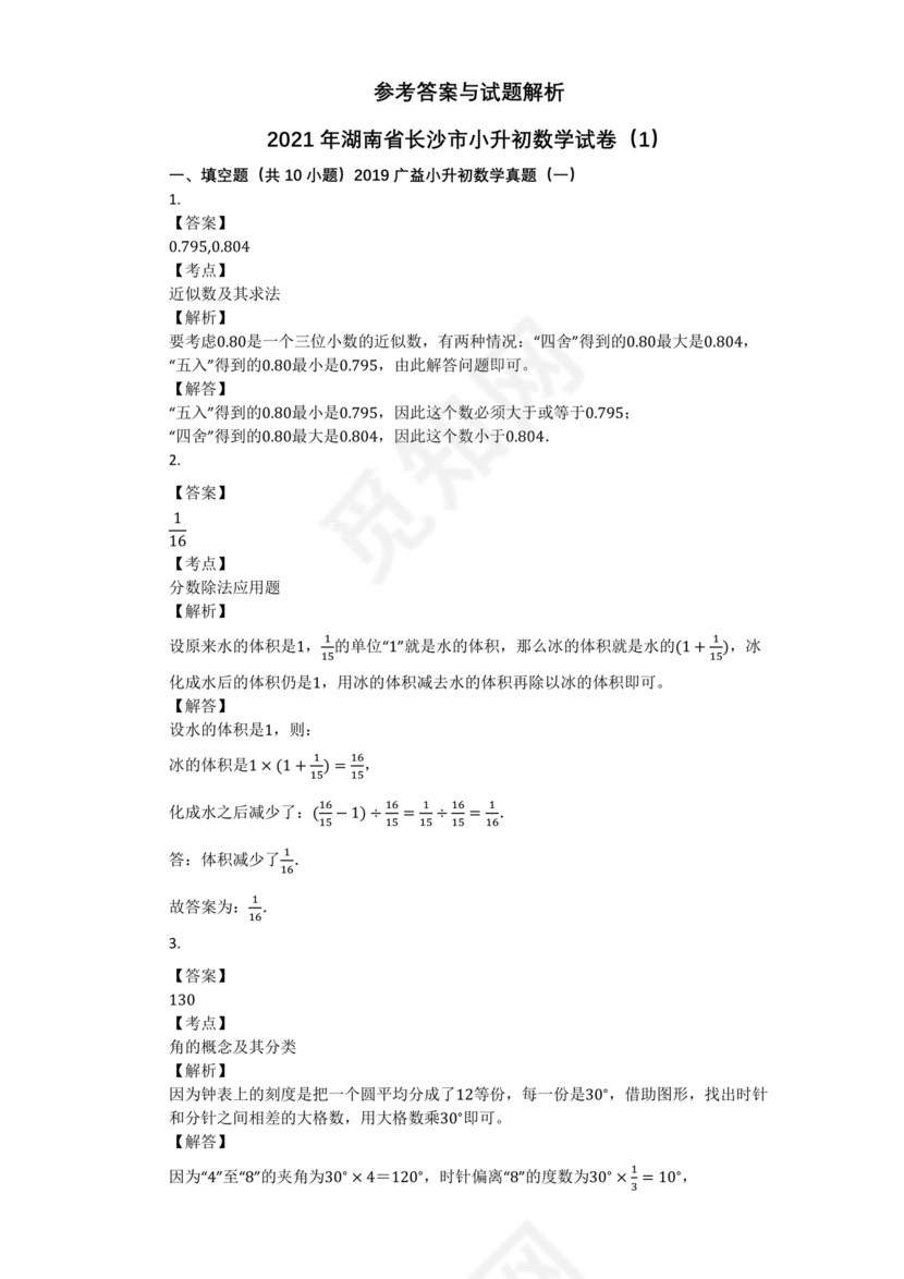 湖南省小升初数学试卷
