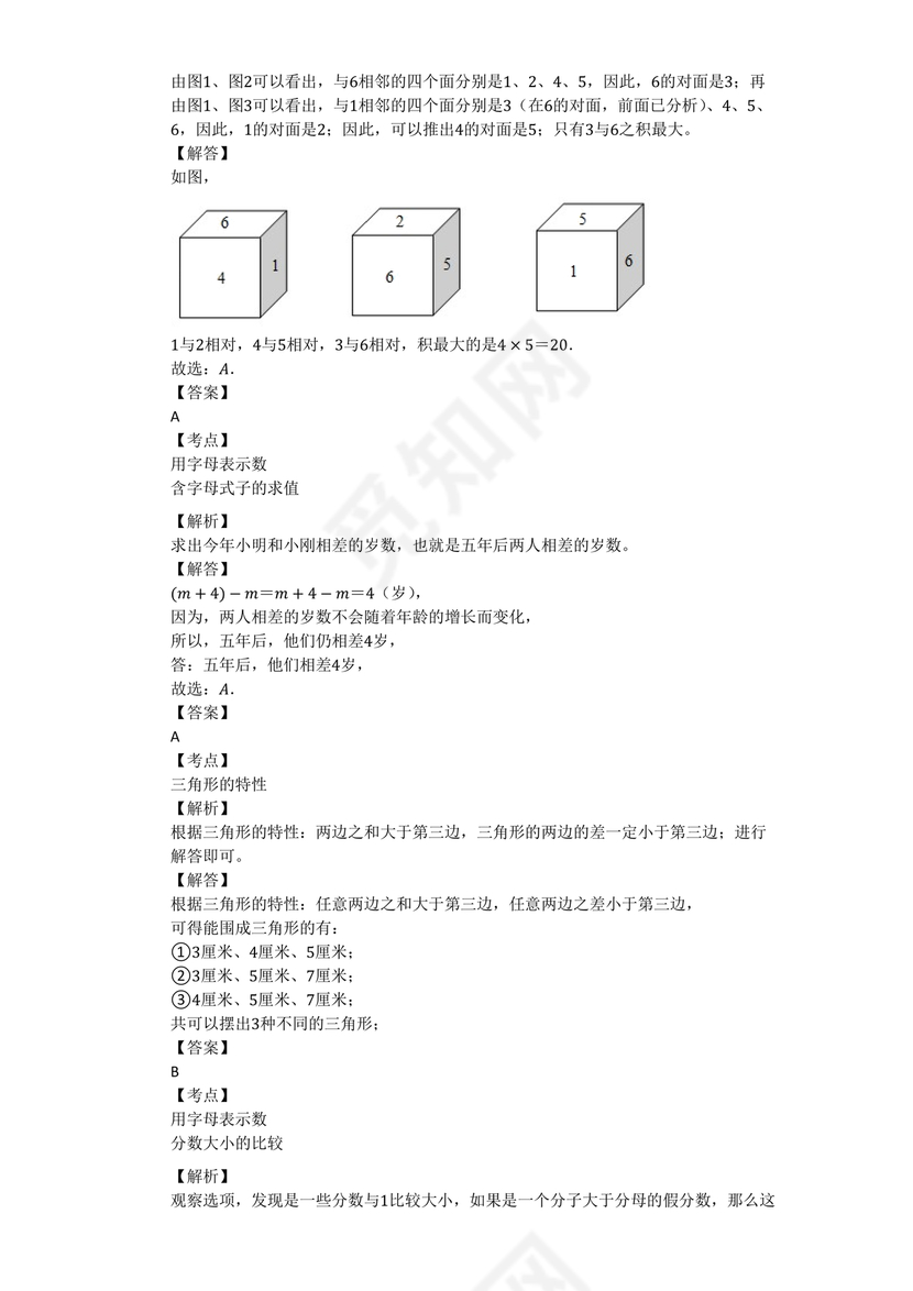 湖南省小升初数学试卷