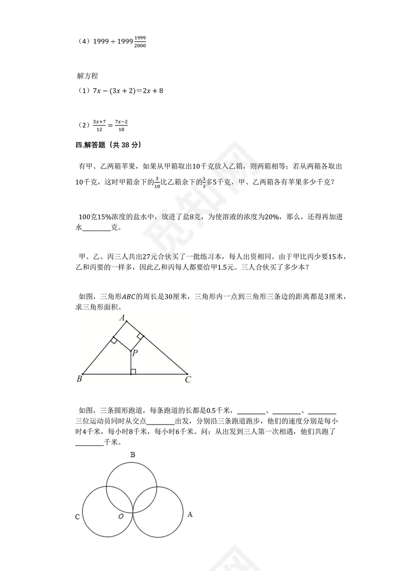 湖南省小升初数学试卷
