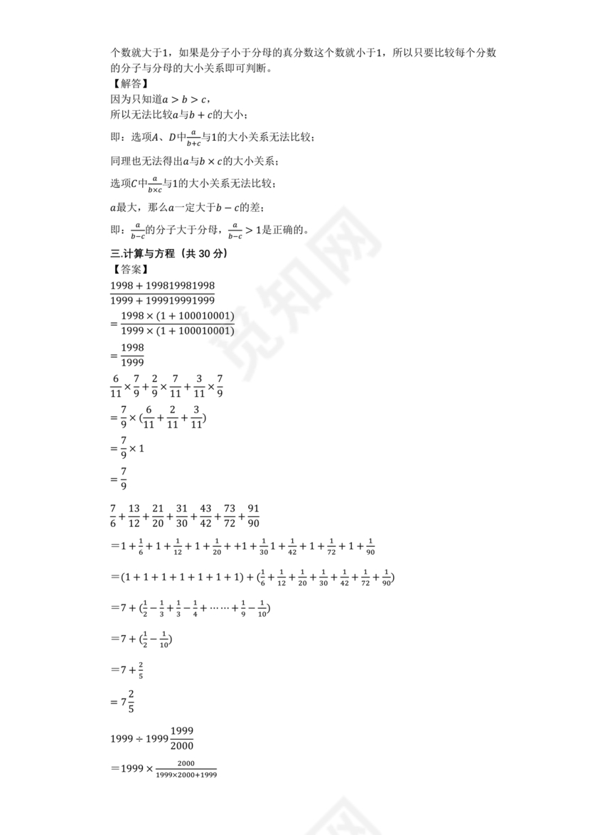 湖南省小升初数学试卷