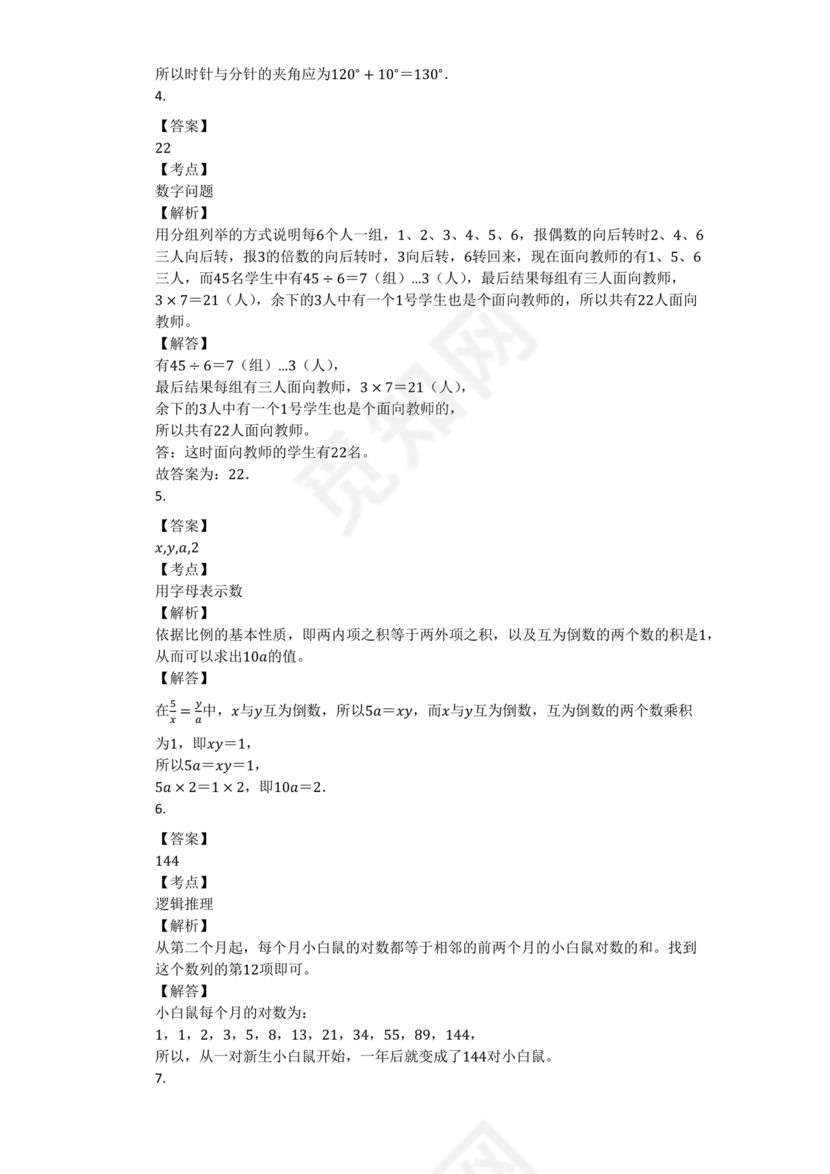 湖南省小升初数学试卷