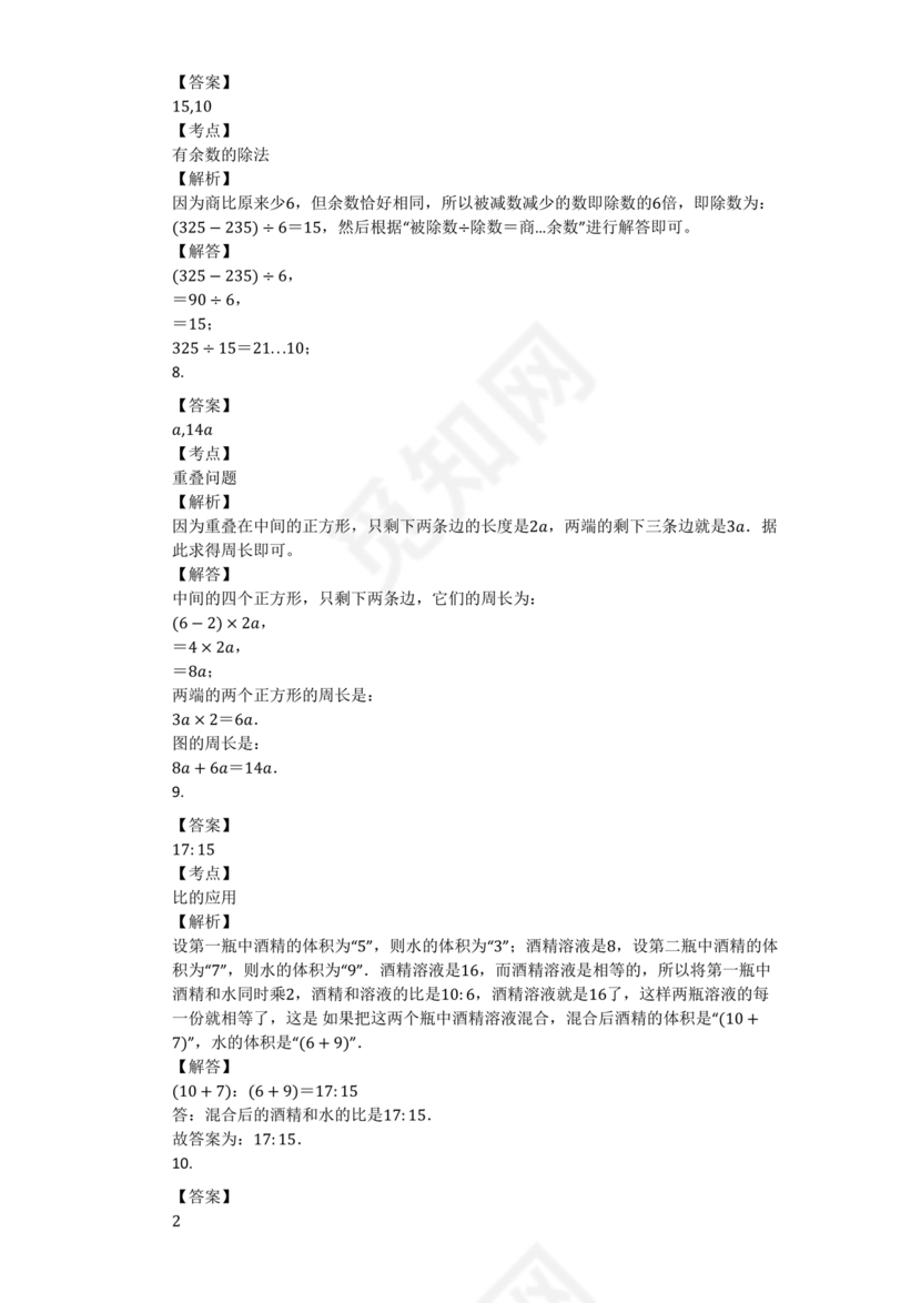 湖南省小升初数学试卷
