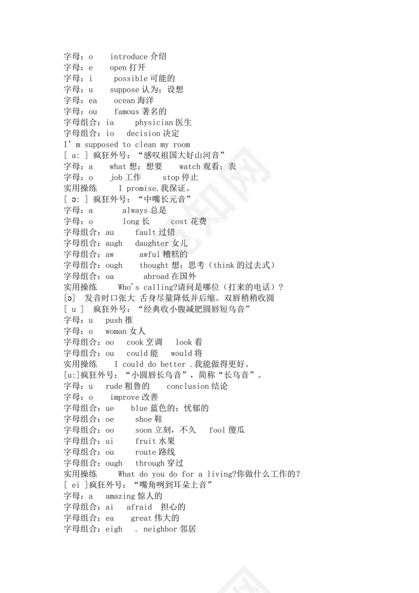 初一英语音标学习