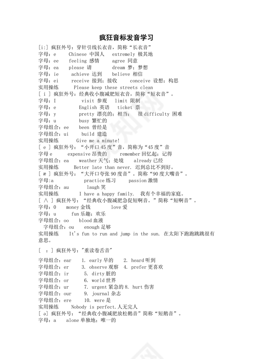 初一英语音标学习