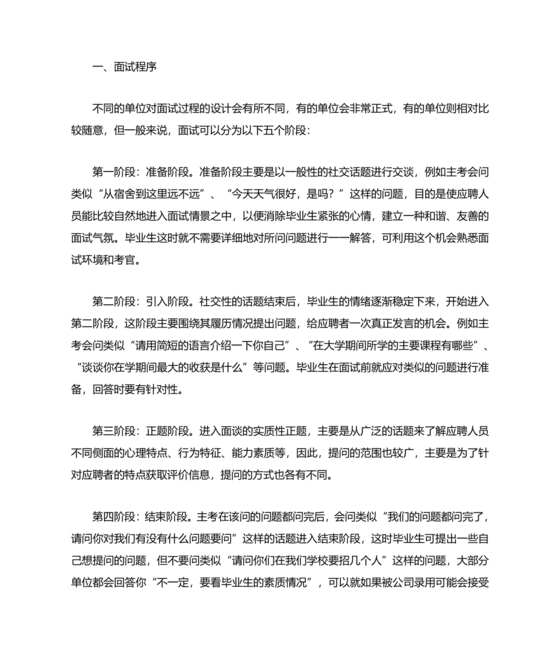 面试常见问题及回答技巧