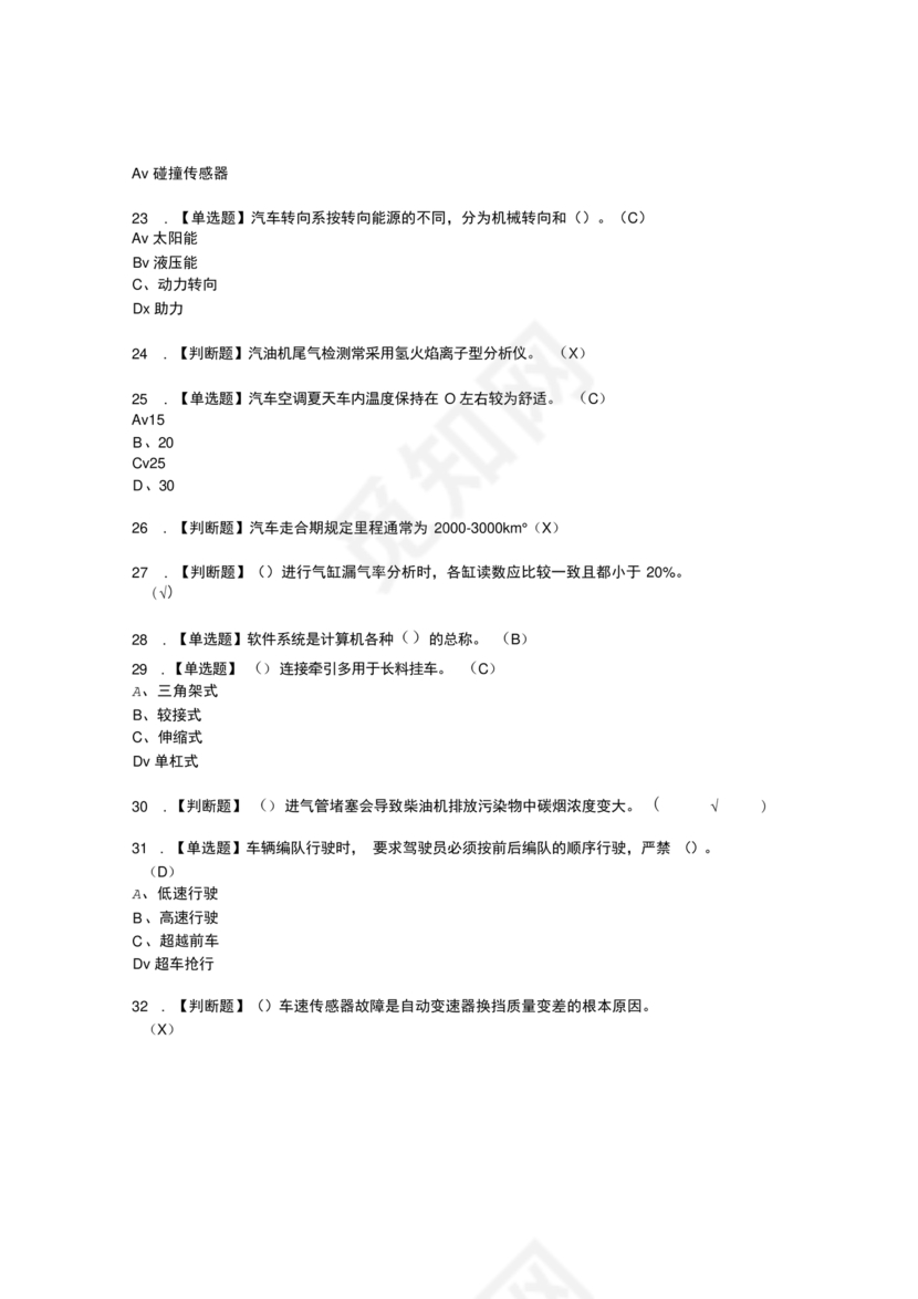 汽车驾驶员技师考试题库及答案