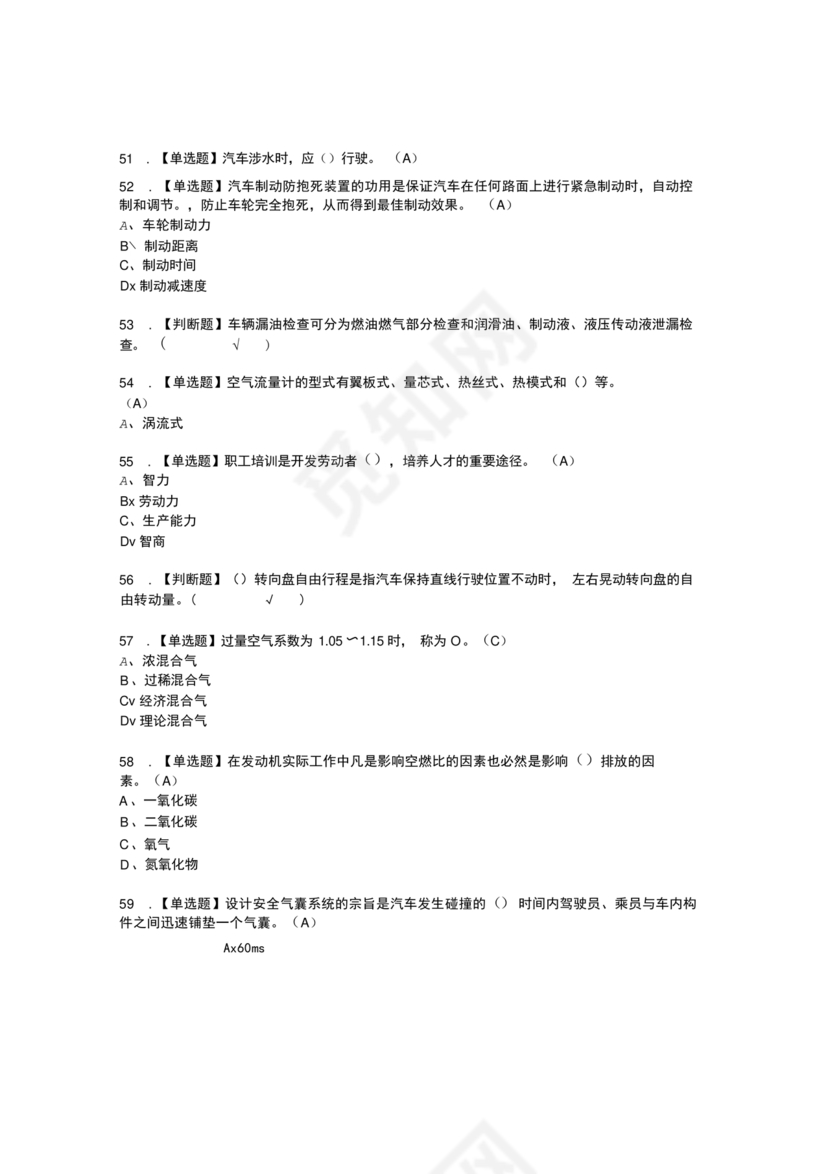 汽车驾驶员技师考试题库及答案