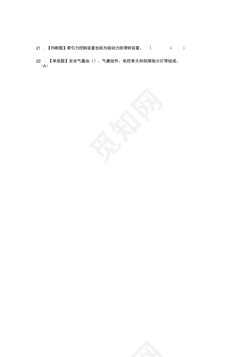 汽车驾驶员技师考试题库及答案