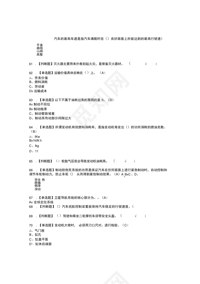 汽车驾驶员技师考试题库及答案