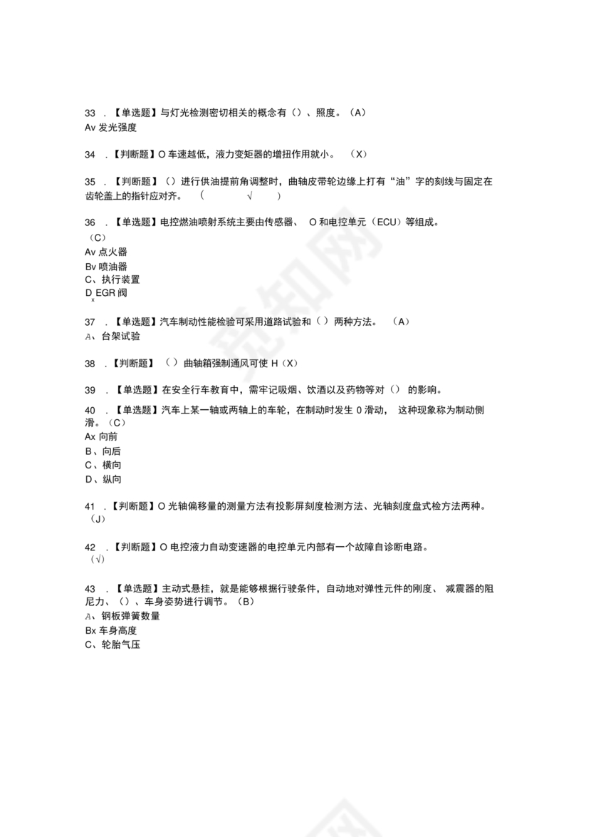 汽车驾驶员技师考试题库及答案