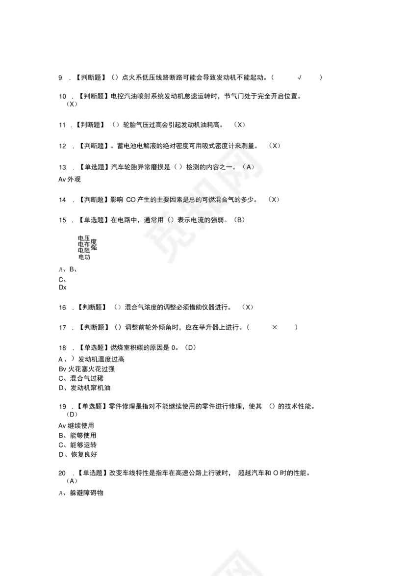 汽车驾驶员技师考试题库及答案