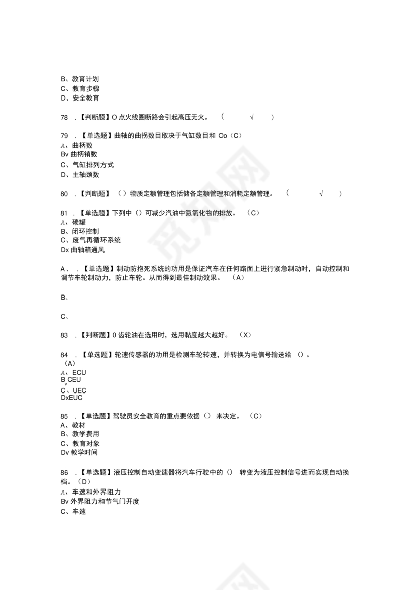 汽车驾驶员技师考试题库及答案