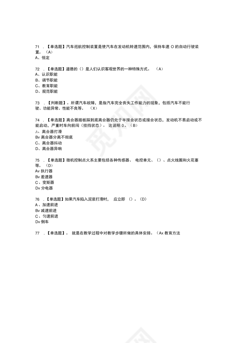 汽车驾驶员技师考试题库及答案