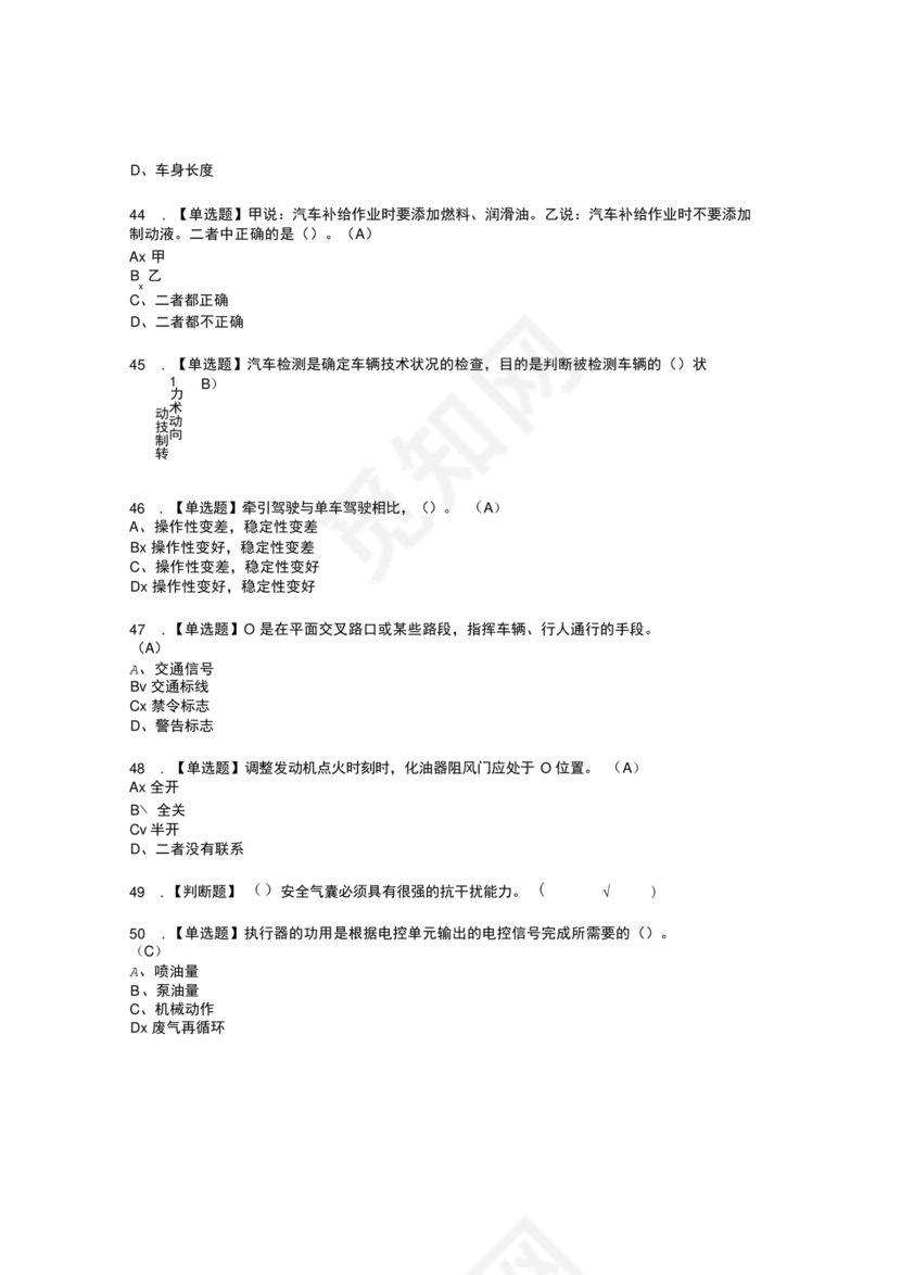 汽车驾驶员技师考试题库及答案