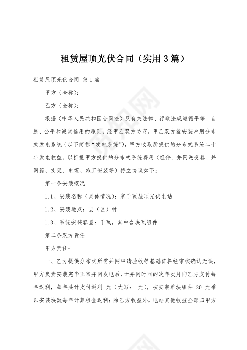 光伏厂房屋顶租赁合同免费