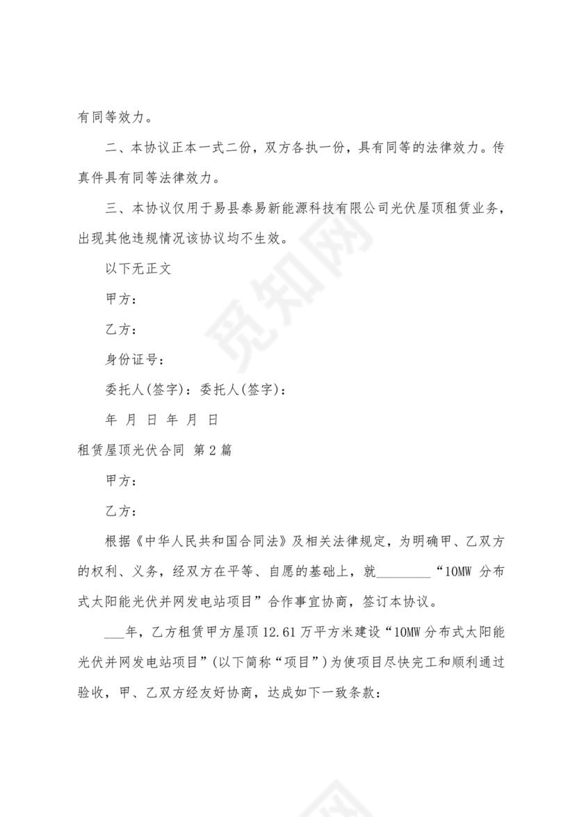 光伏厂房屋顶租赁合同免费