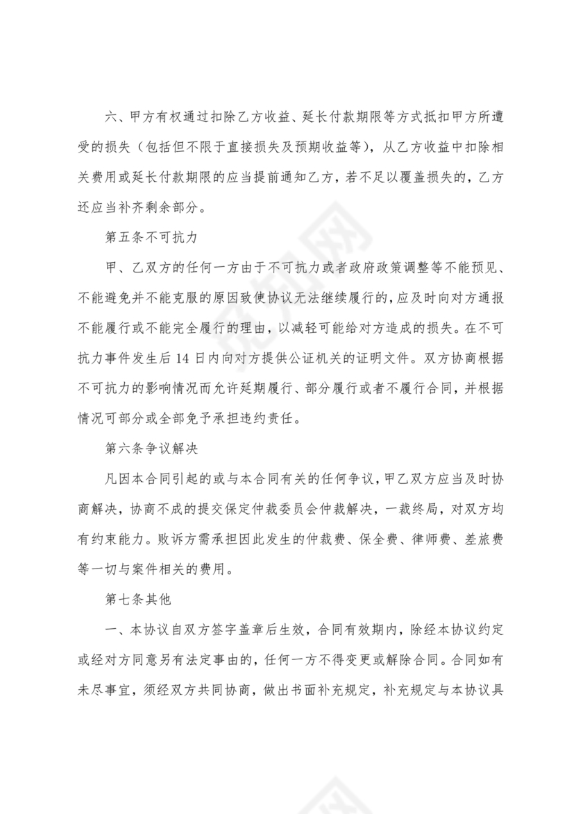 光伏厂房屋顶租赁合同免费