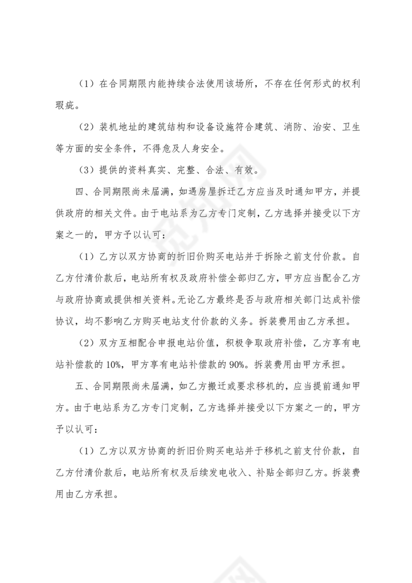 光伏厂房屋顶租赁合同免费