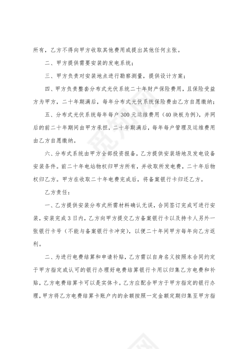 光伏厂房屋顶租赁合同免费