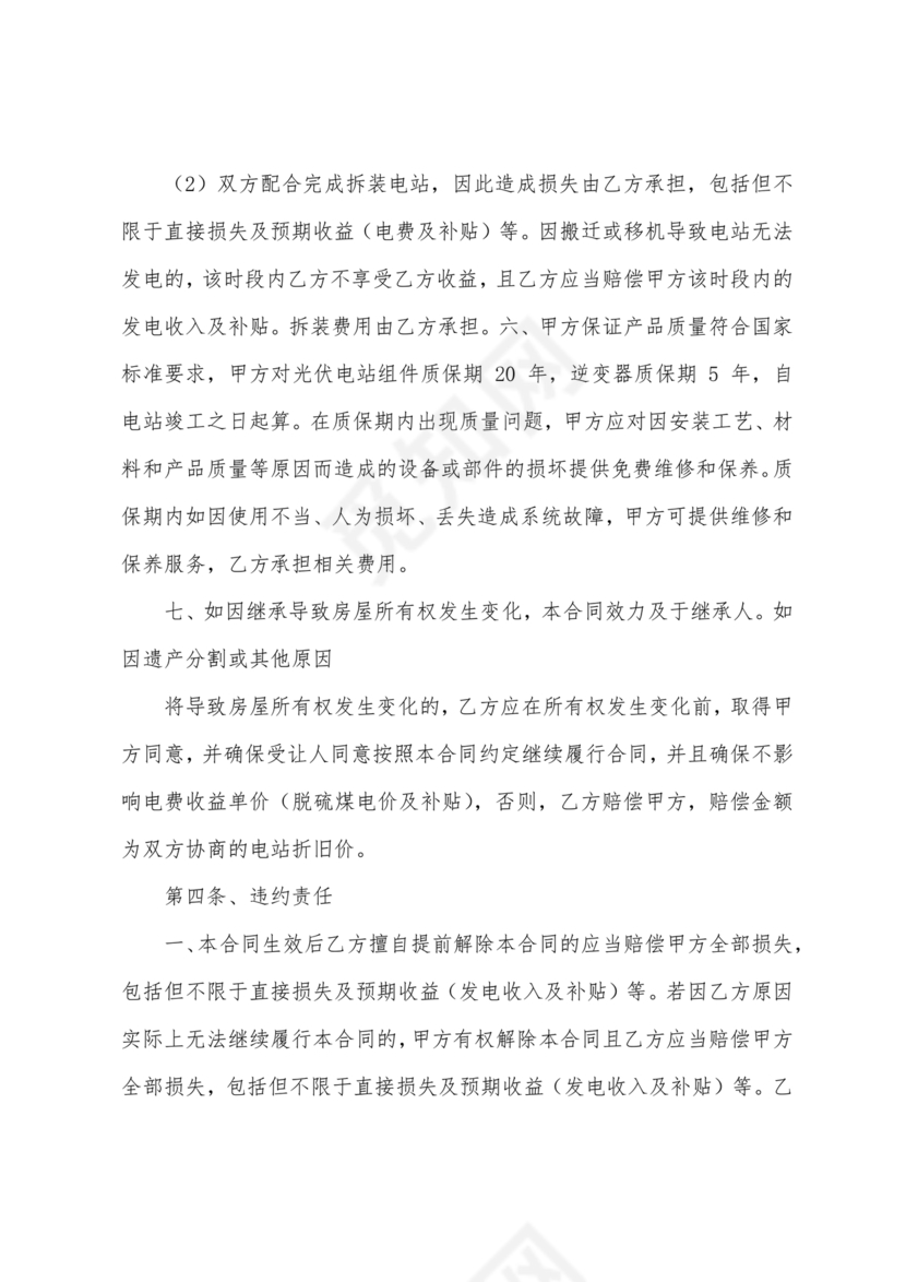 光伏厂房屋顶租赁合同免费