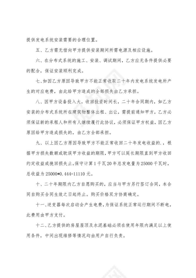 光伏厂房屋顶租赁合同免费