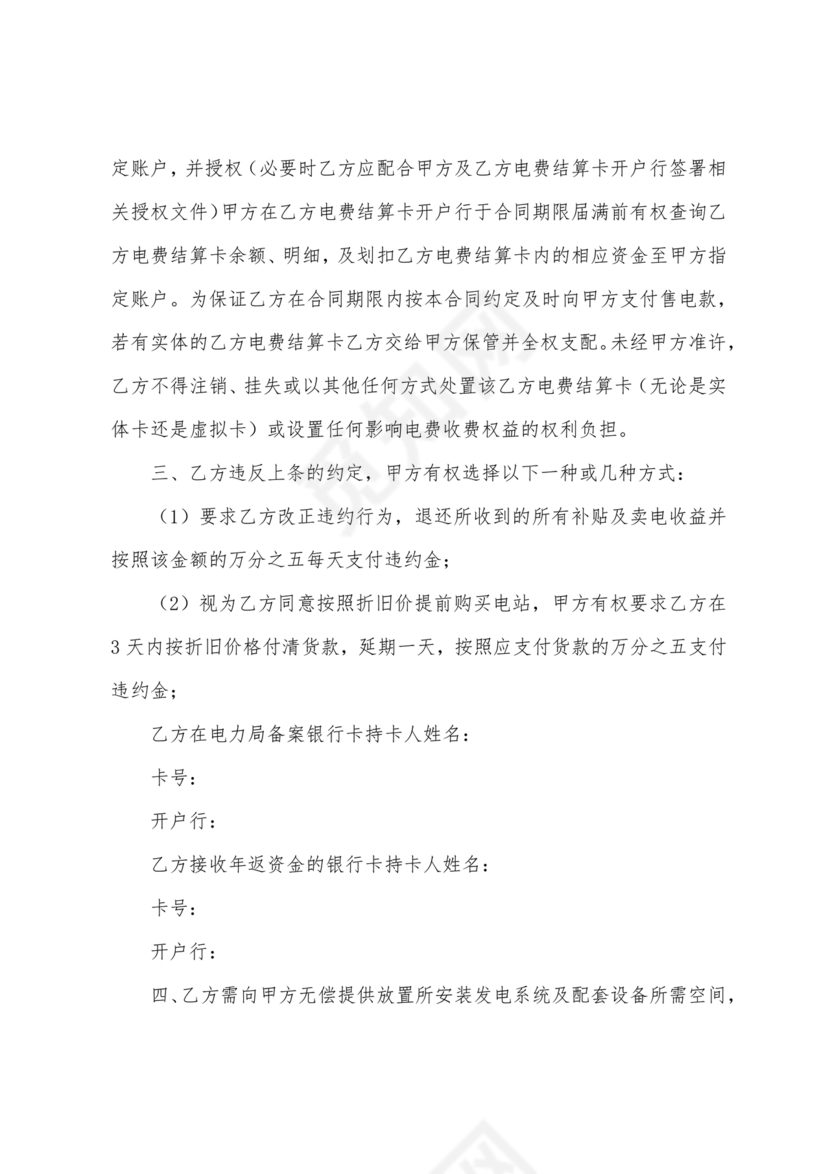 光伏厂房屋顶租赁合同免费