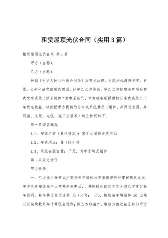 光伏厂房屋顶租赁合同免费