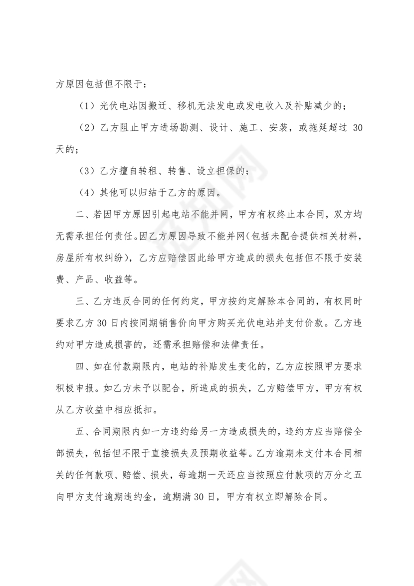 光伏厂房屋顶租赁合同免费