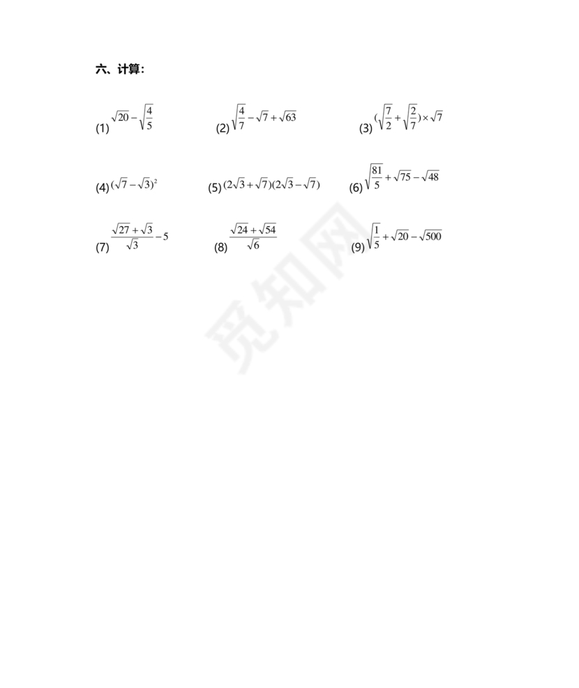 二次根式练习题