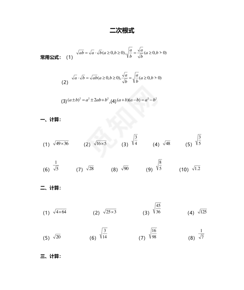二次根式练习题