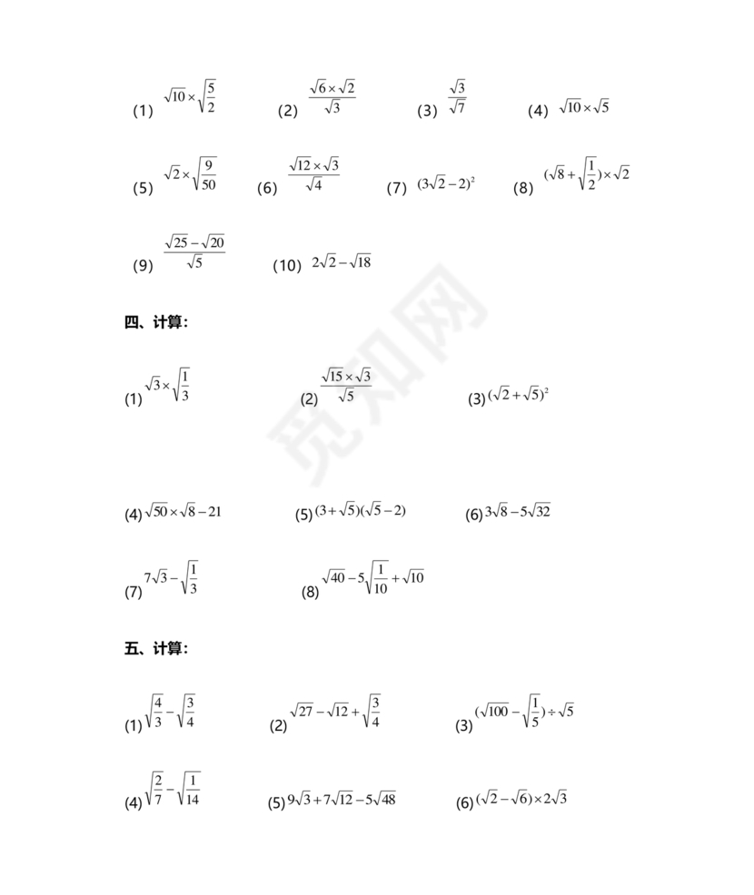 二次根式练习题