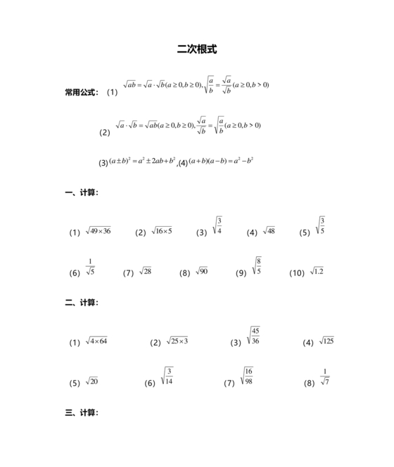 二次根式练习题