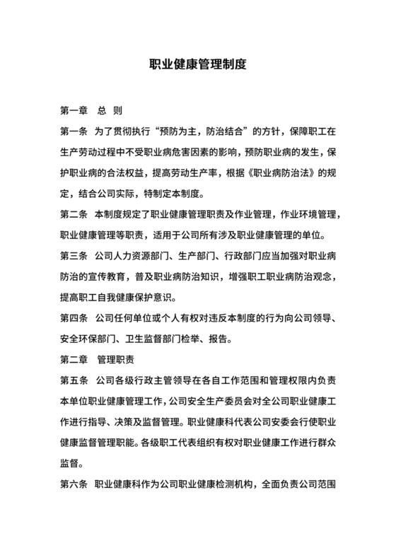职业健康管理制度