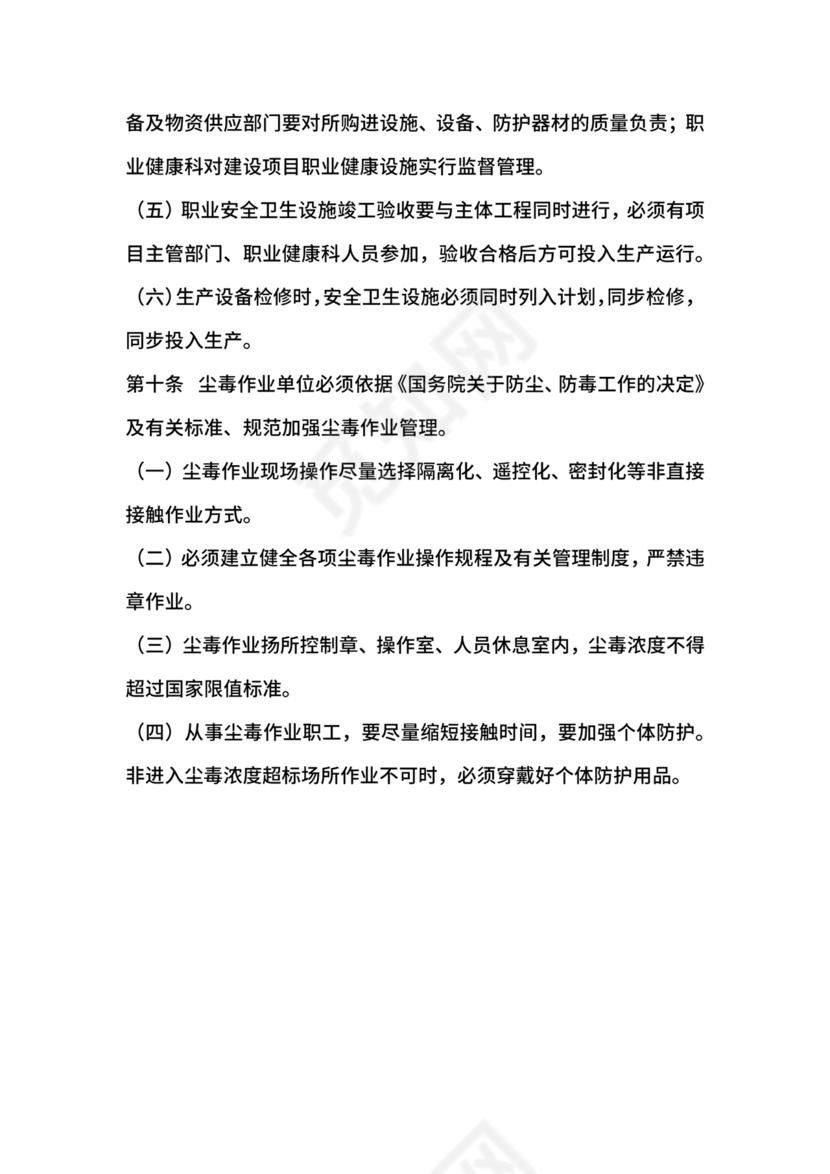 职业健康管理制度