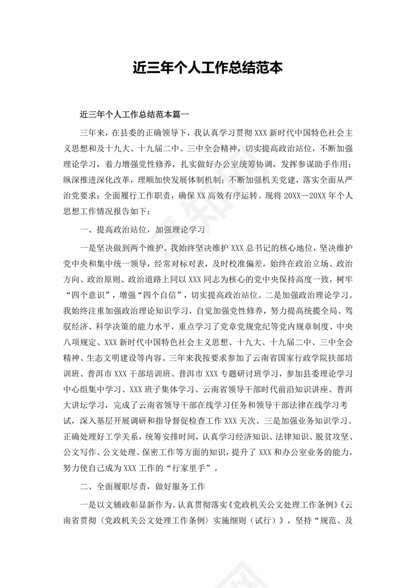 近三年工作总结