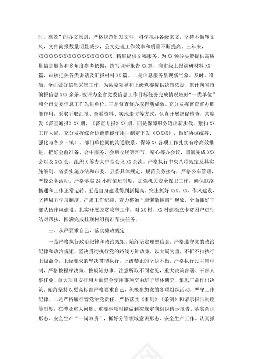 近三年工作总结