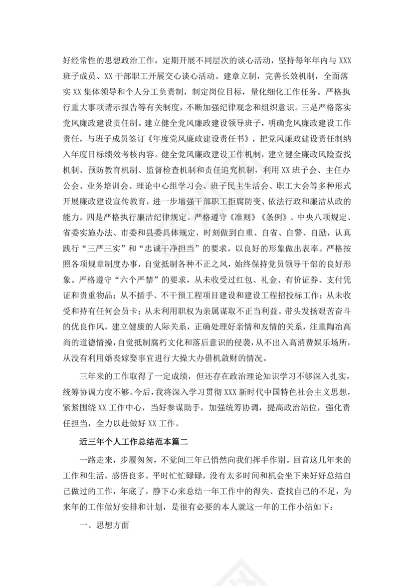 近三年工作总结