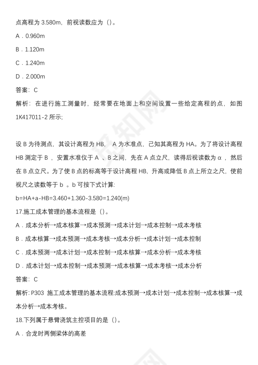 一建市政案例题题库及答案