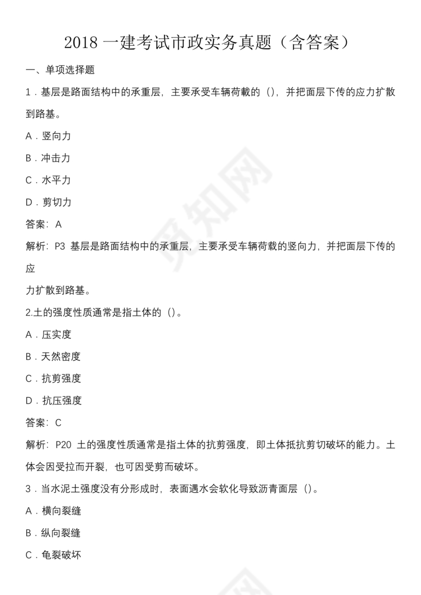 一建市政案例题题库及答案