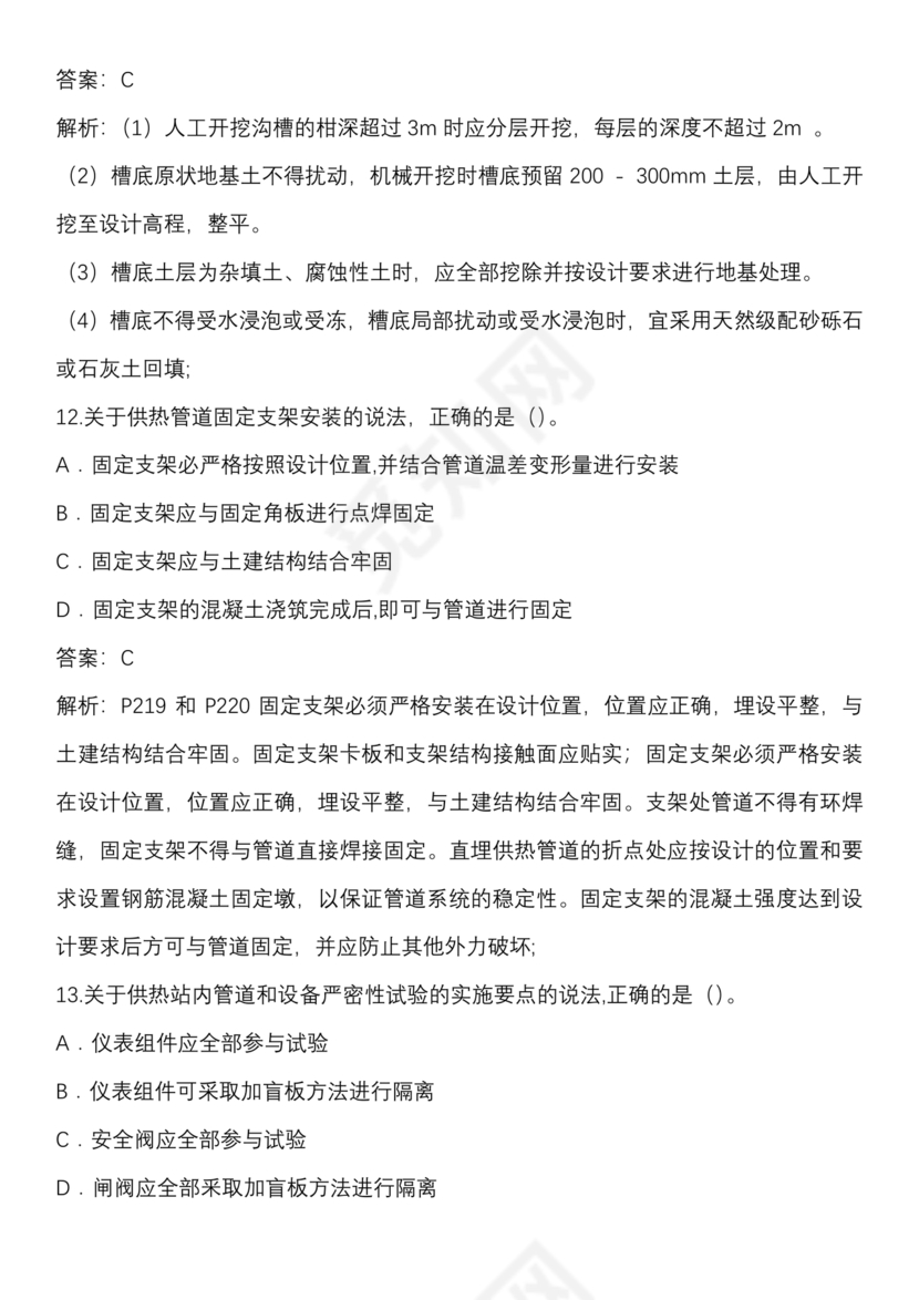 一建市政案例题题库及答案