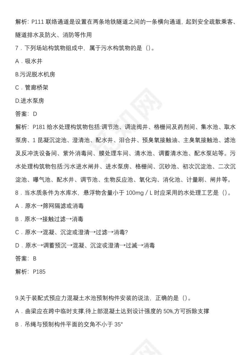 一建市政案例题题库及答案