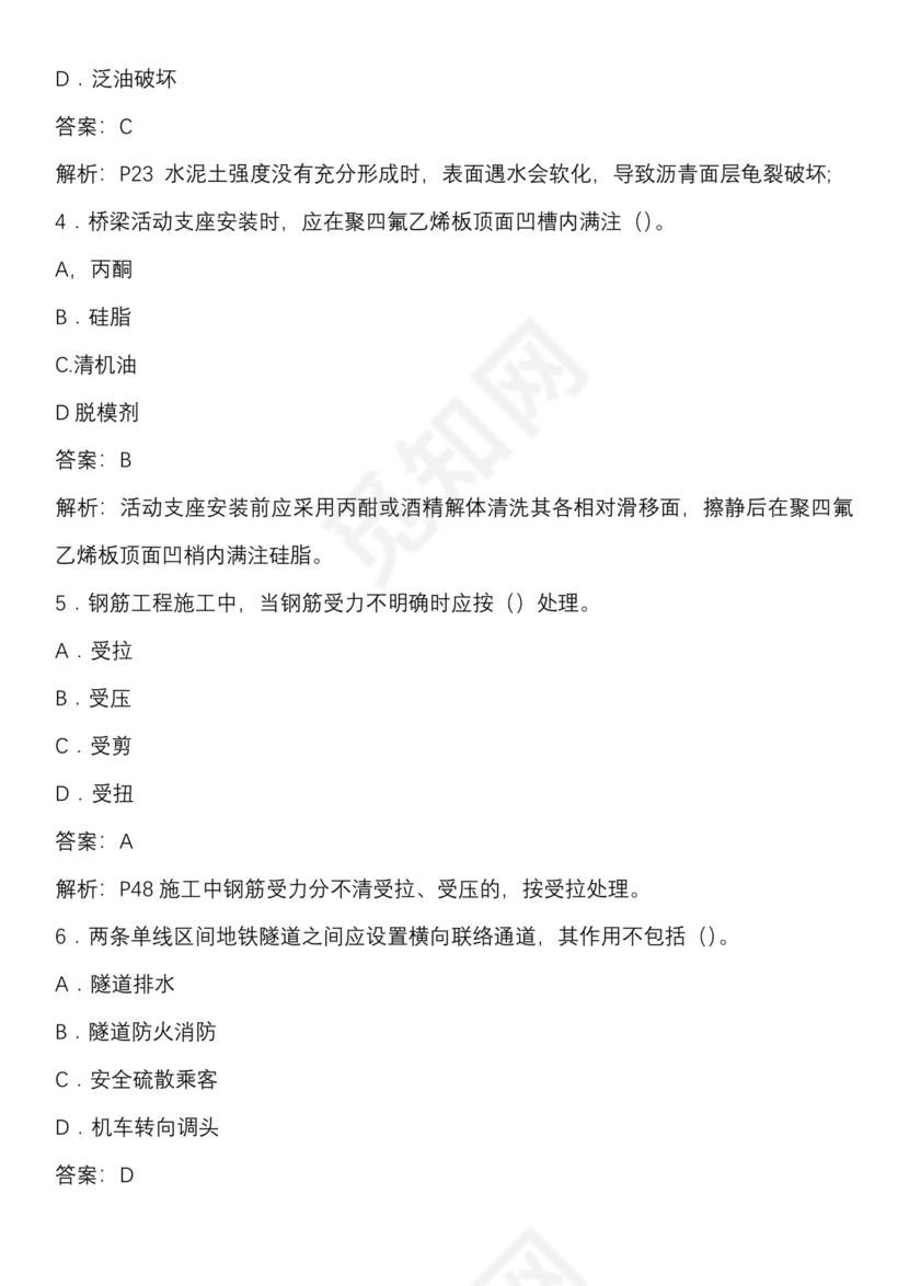 一建市政案例题题库及答案