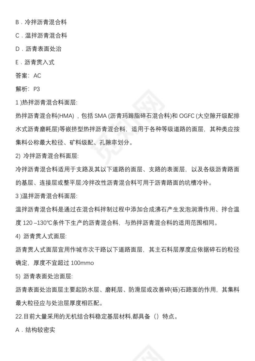 一建市政案例题题库及答案