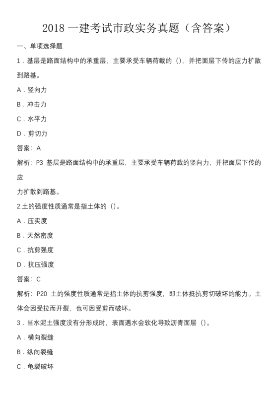 一建市政案例题题库及答案