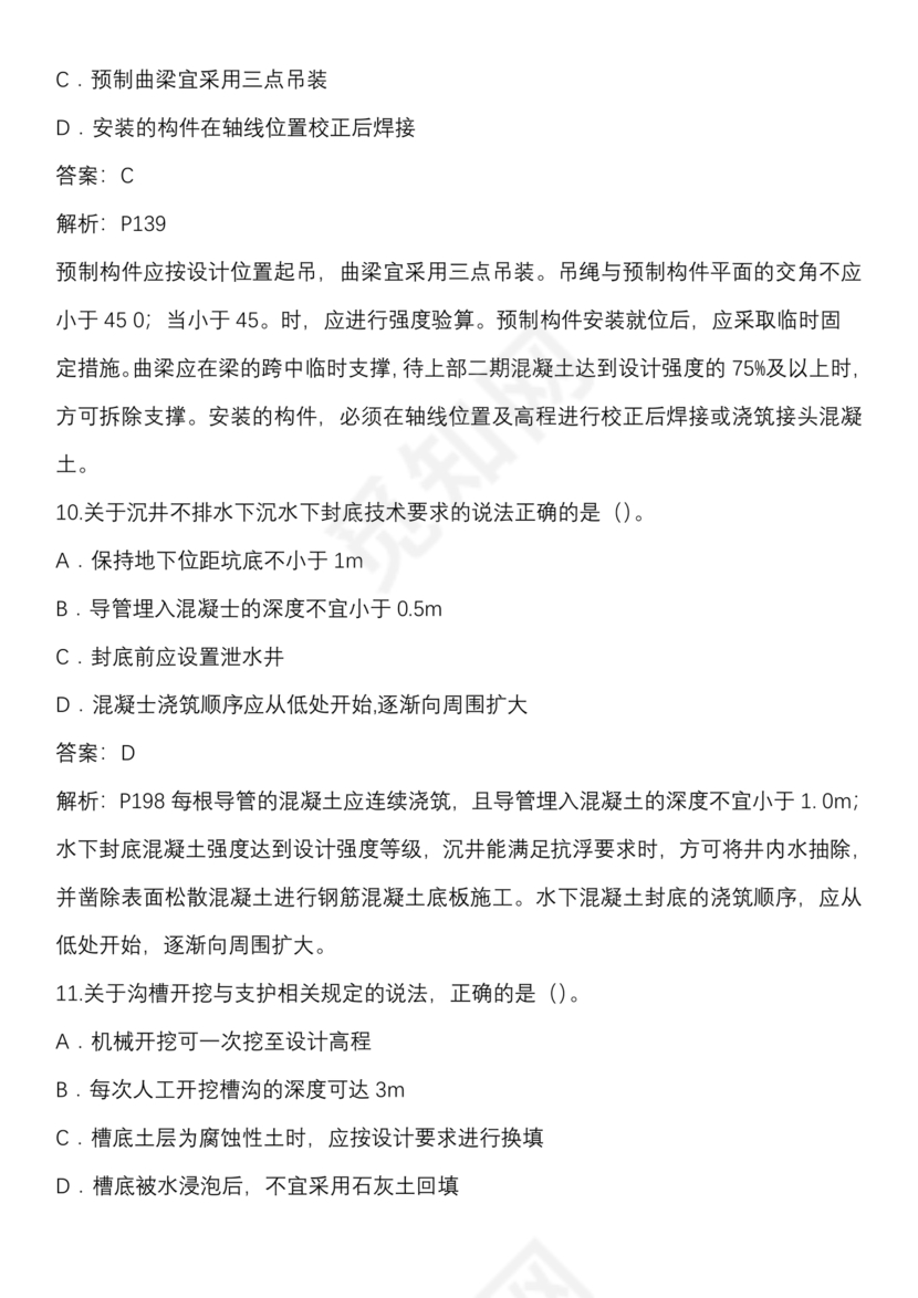 一建市政案例题题库及答案