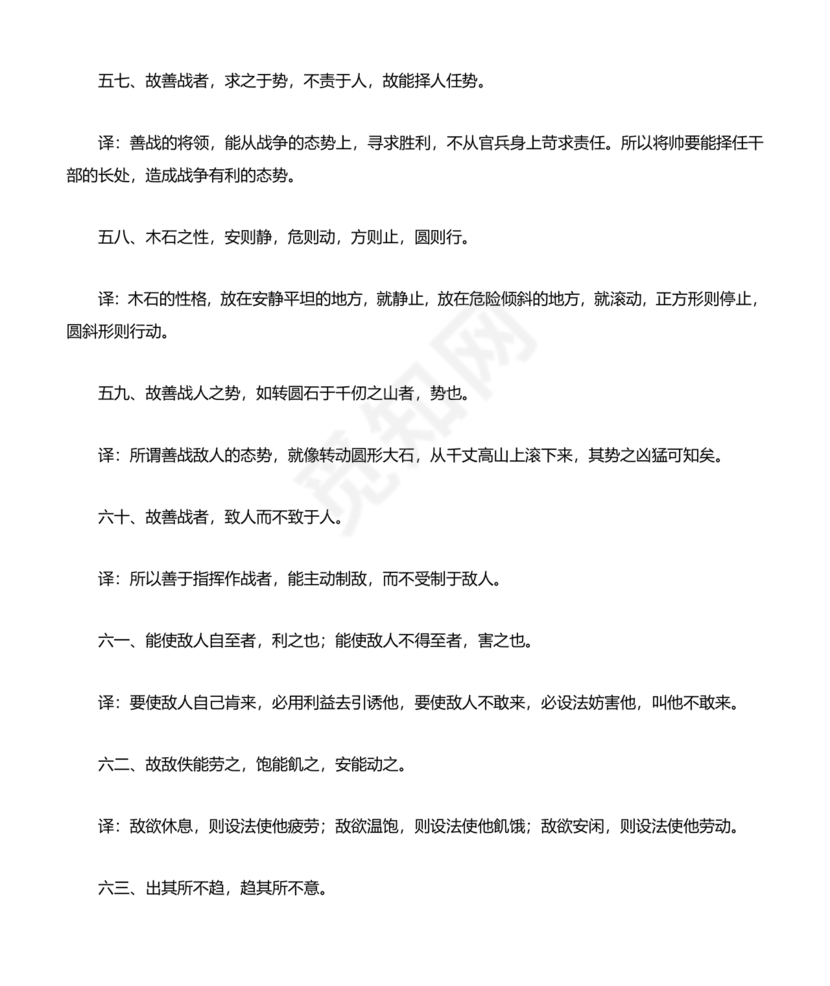 孙子兵法